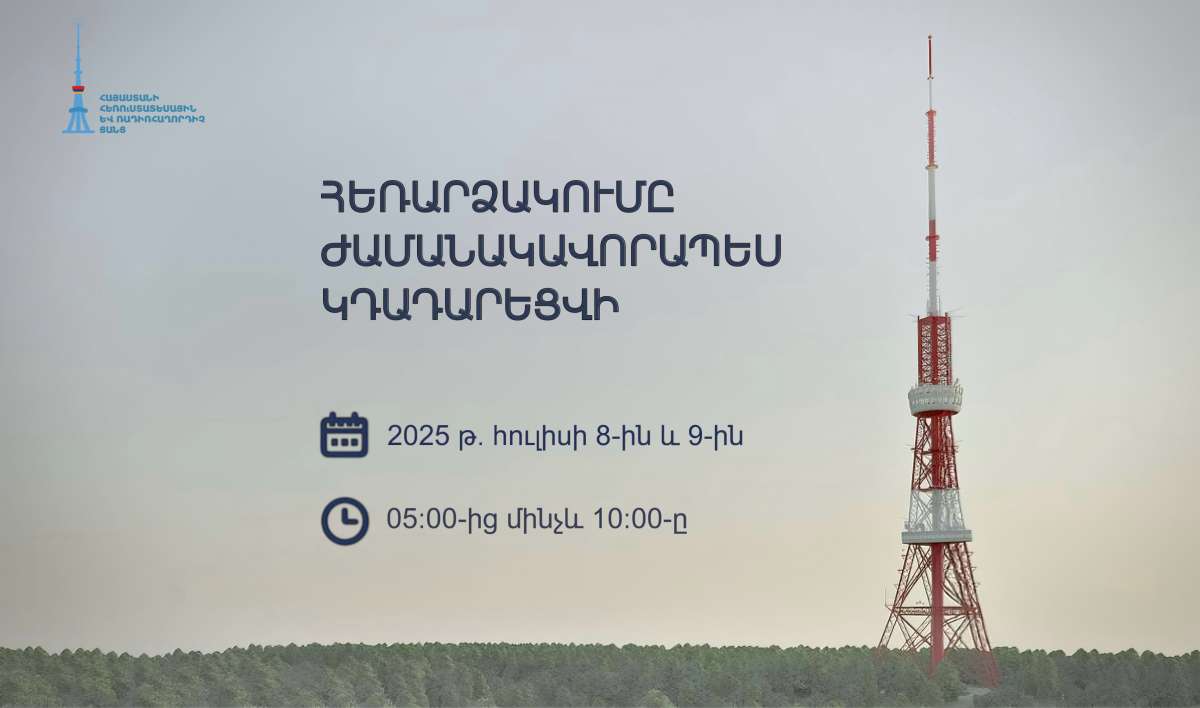 Broadcasting will be temporarily suspended due to the installation work of the new decorative lighting system of the TV tower