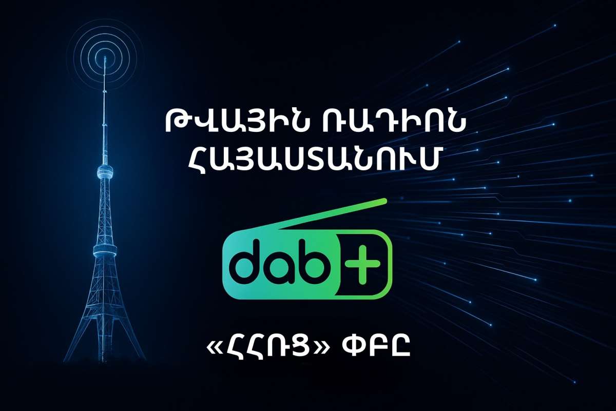 Թվային ռադիո
