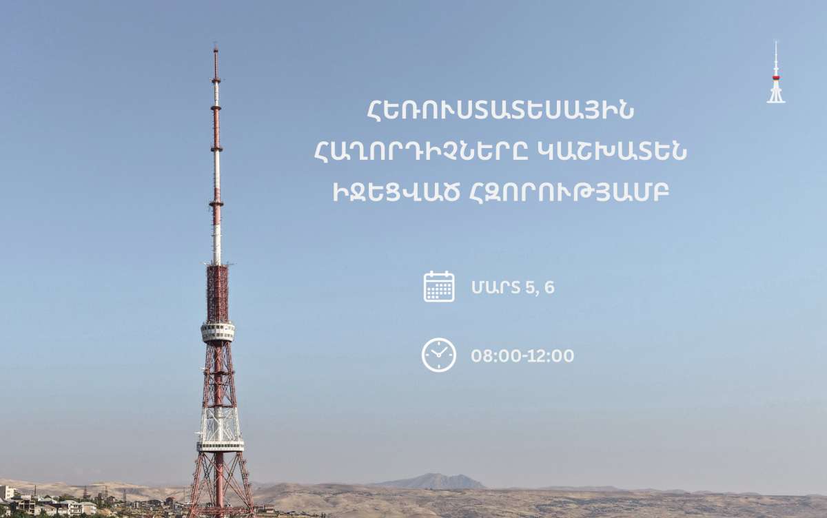 The digital television transmitters of Yerevan will operate at reduced power